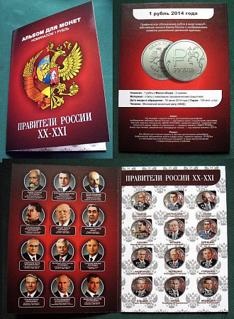 Россия, 2025, Правители России, цвет, 12 монет в альбоме